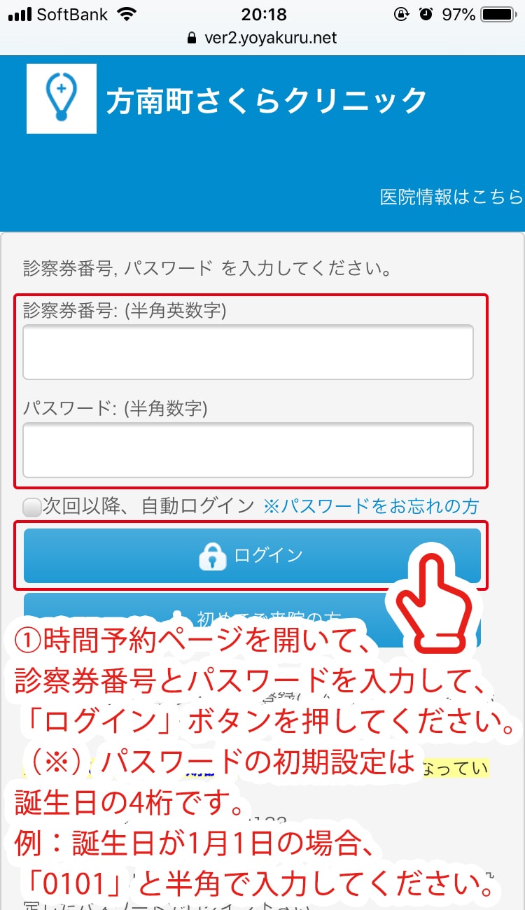 パスワード入力画面