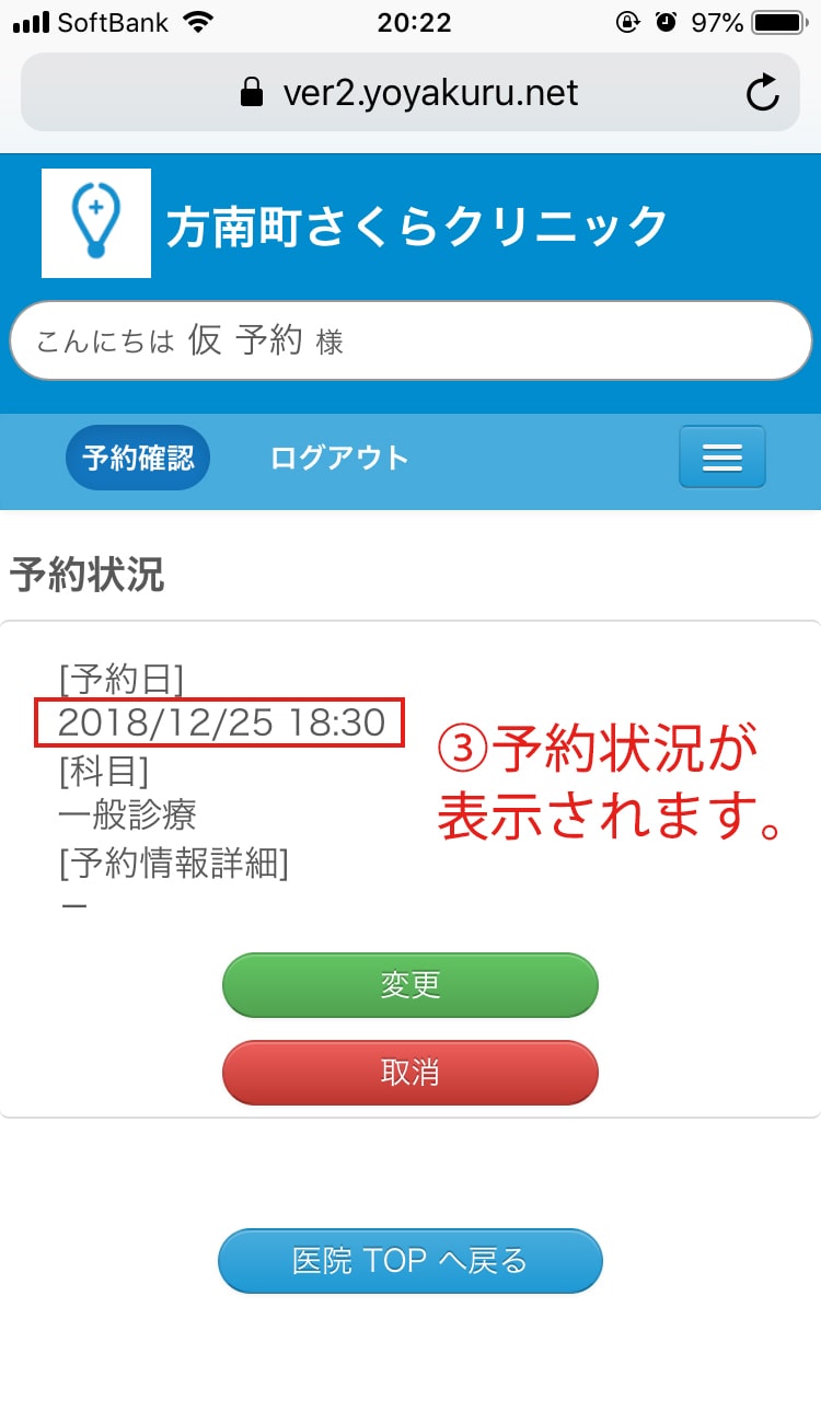 予約状況確認画面
