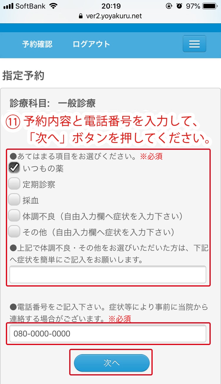 予約内容入力画面