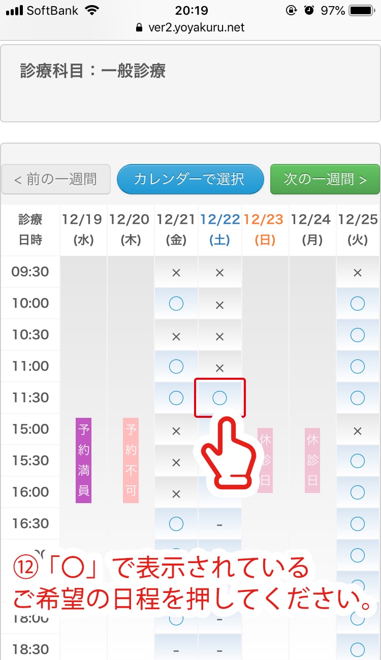 日程選択画面