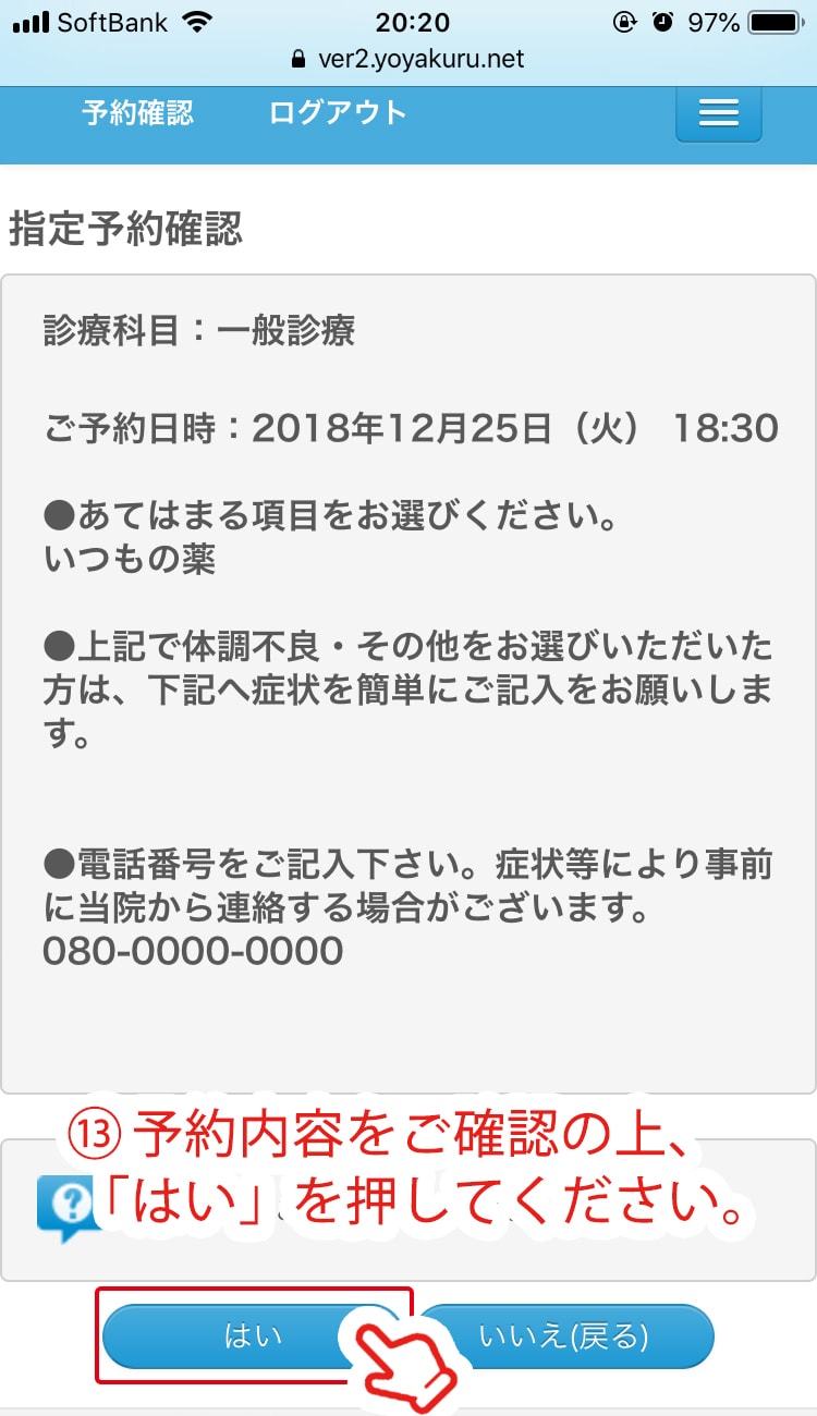 予約内容確認画面