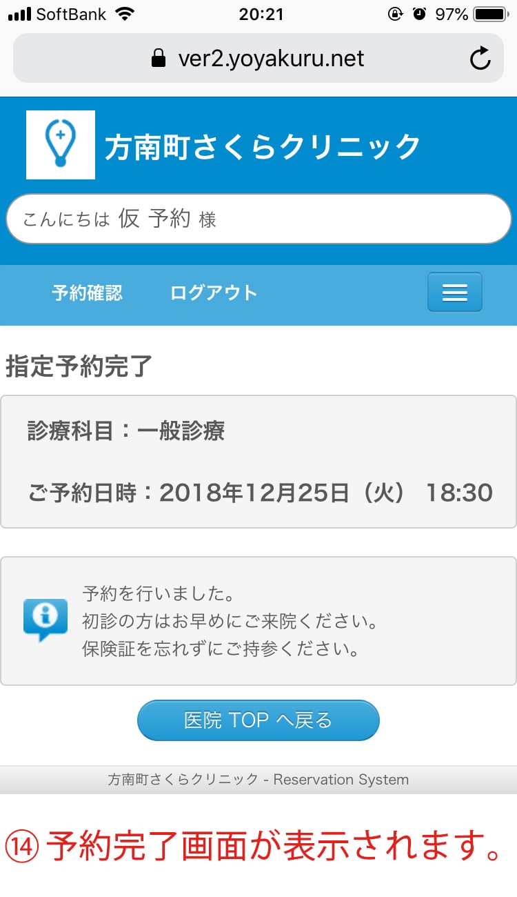 予約完了画面